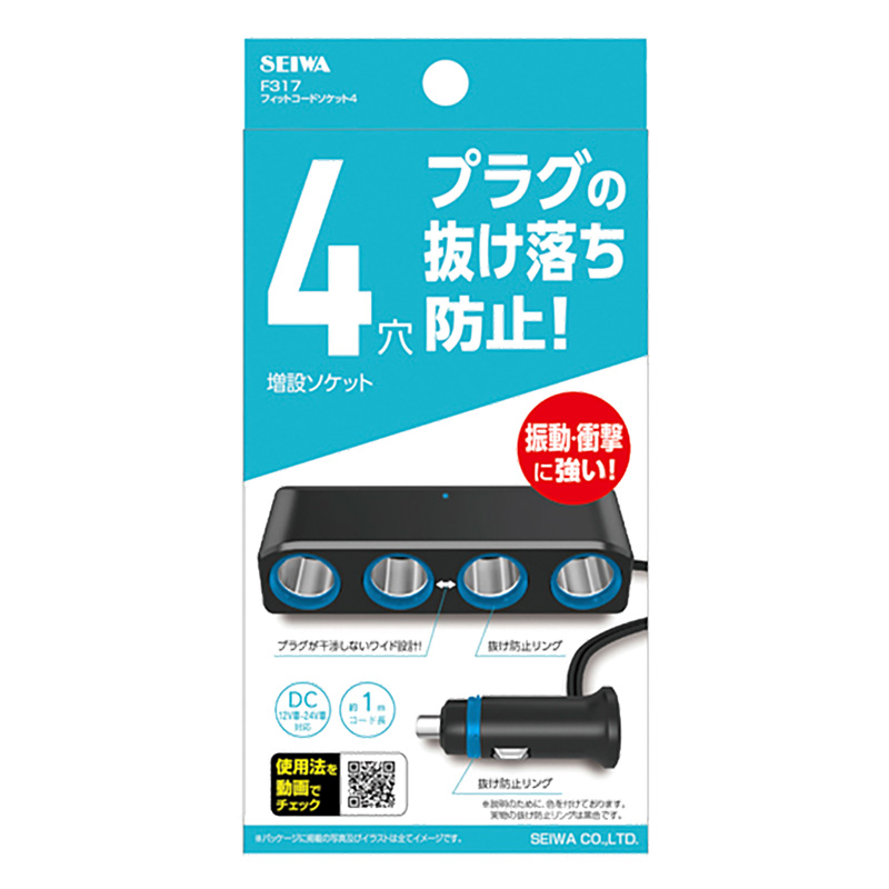 フィットコードソケット4 ブラック