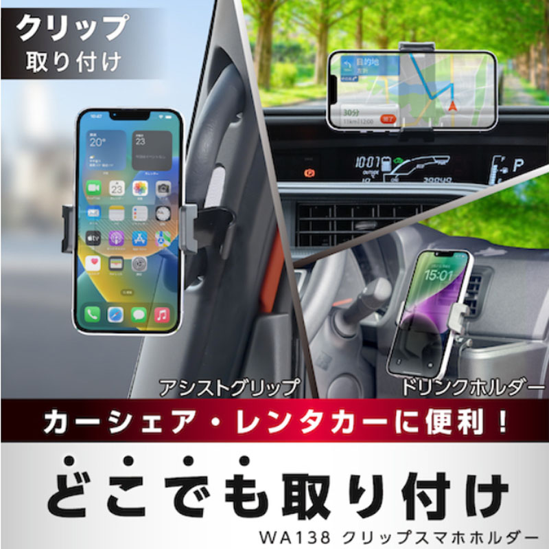 クリップスマホホルダー ブラック