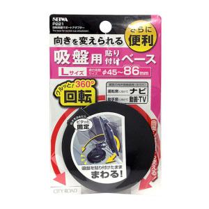 回転吸盤サポートアダプター 50g