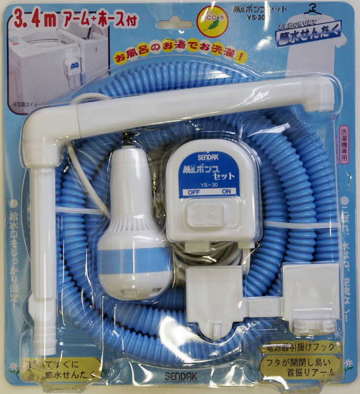 ミズポンプセット YS-30