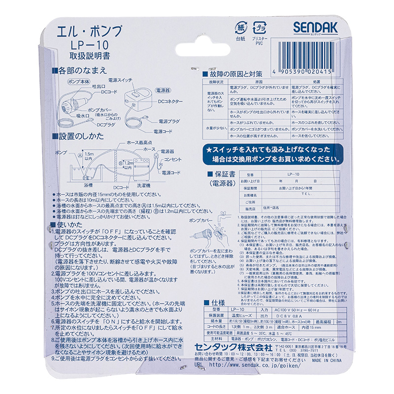 エルポンプ 節水 洗濯 LP-10