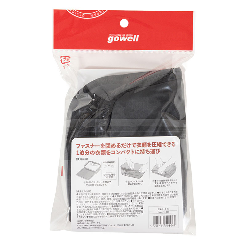 gowell ファスナーで簡単 衣装すっきり 圧縮収納ポーチ ブラック Sサイズ