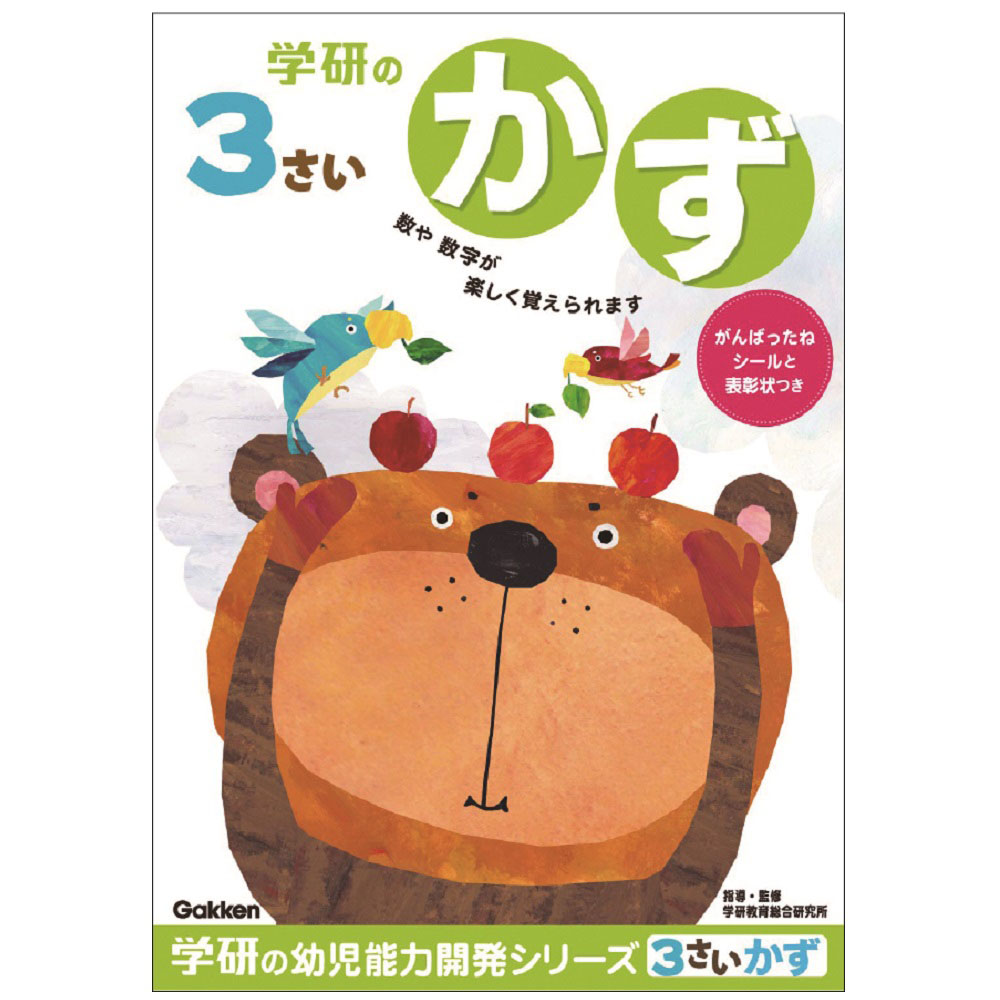 3歳のワーク(かず)