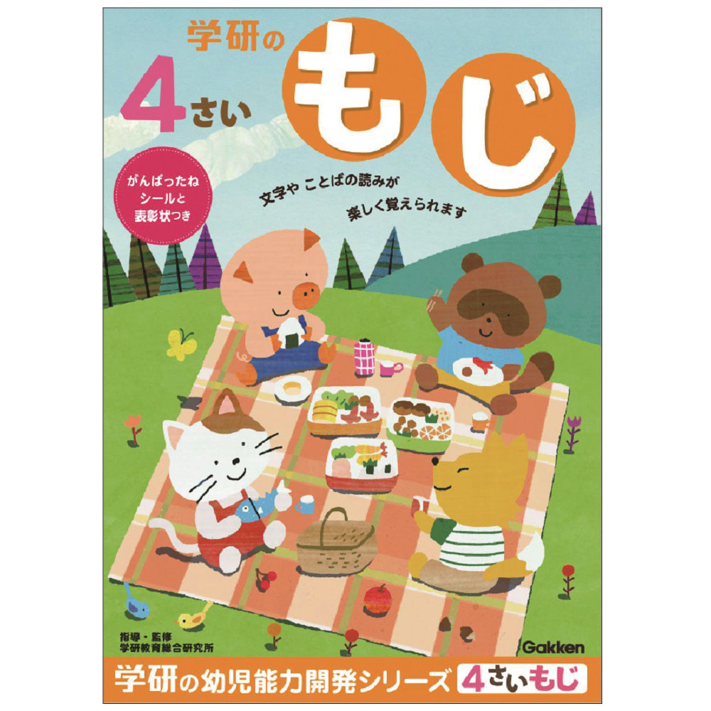 4歳のワーク(もじ)