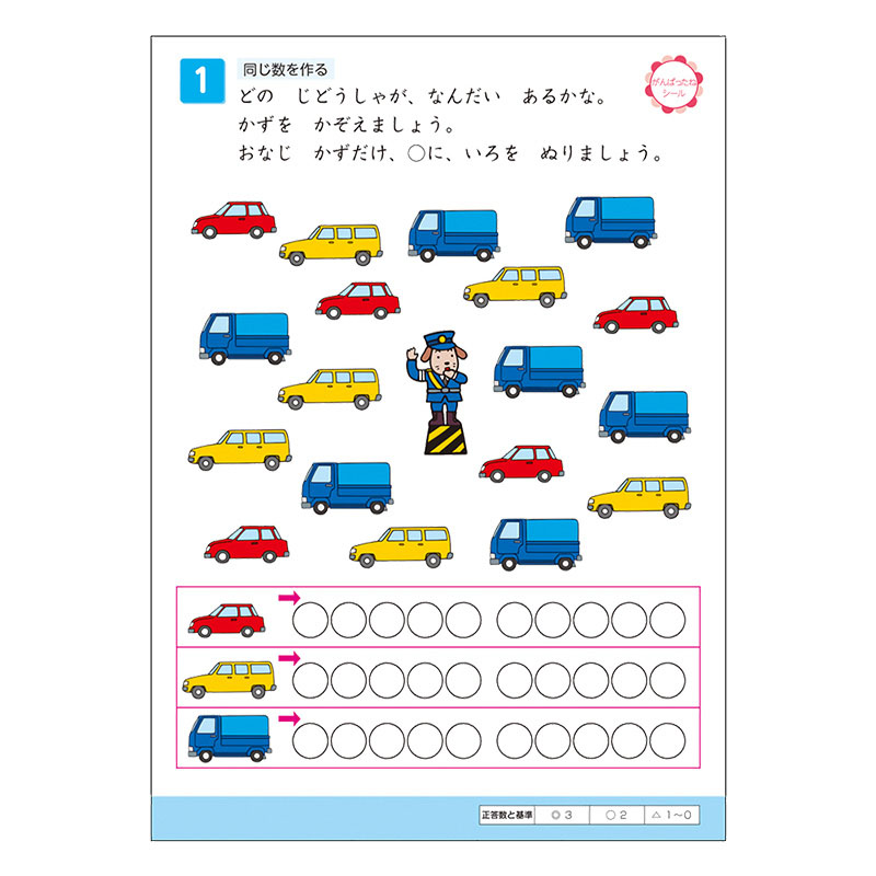 6歳のワーク(かず)