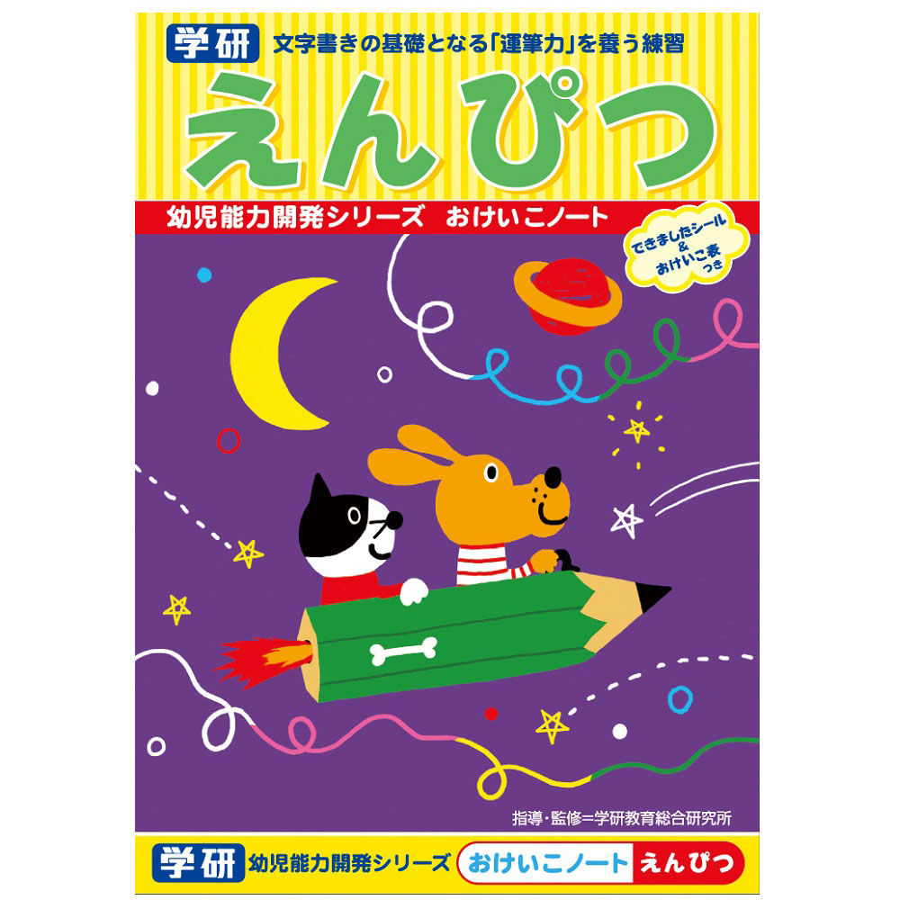 おけいこノート(えんぴつ)