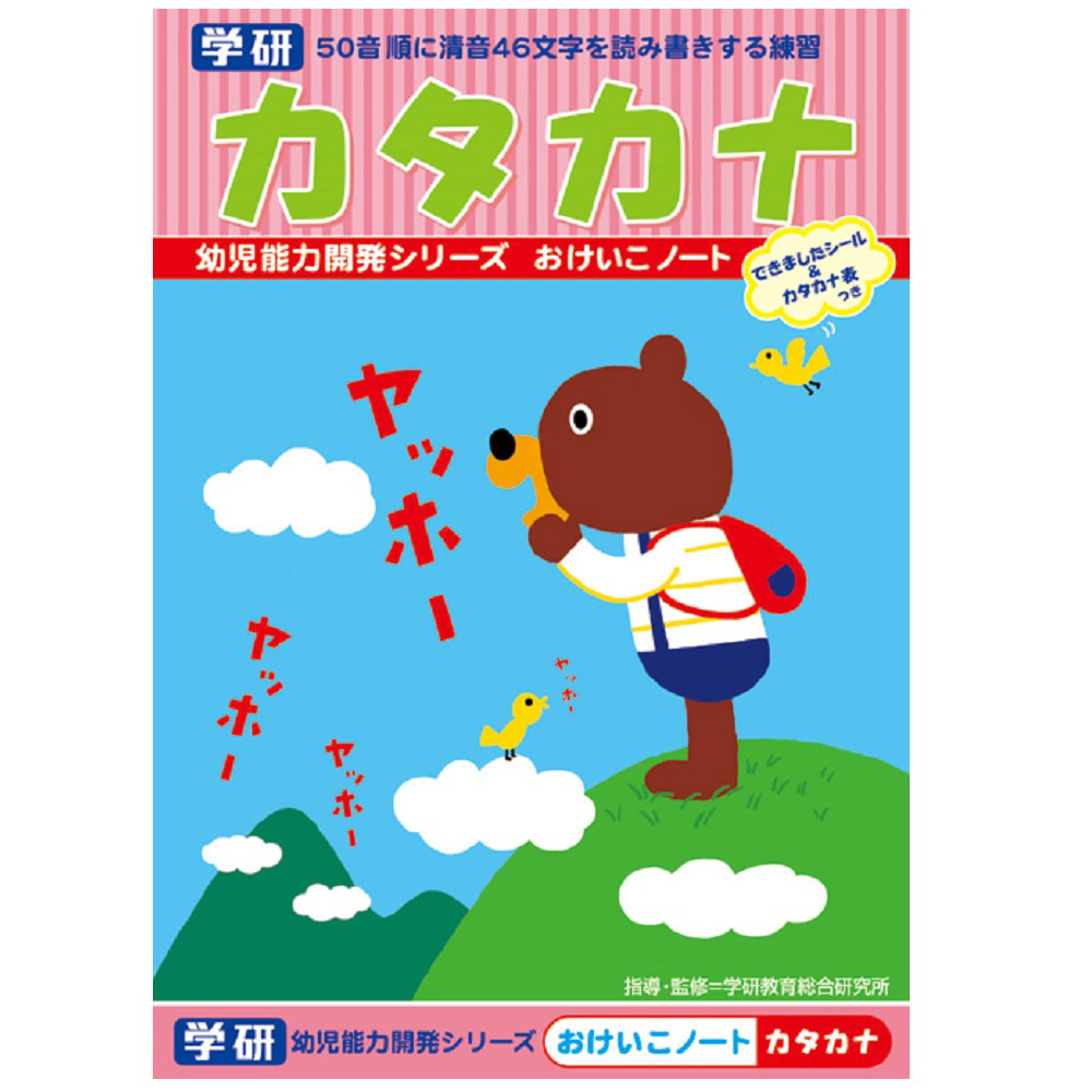 おけいこノート(カタカナ)