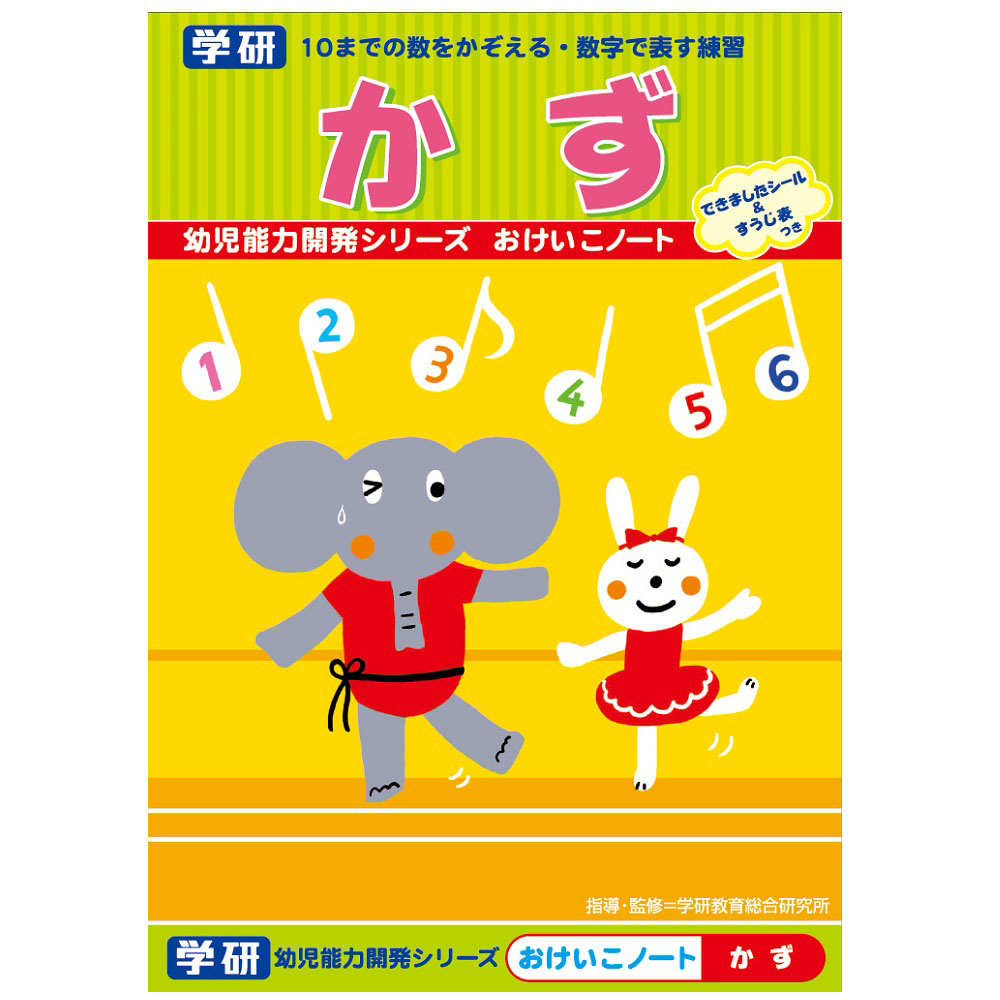 おけいこノート(かず)