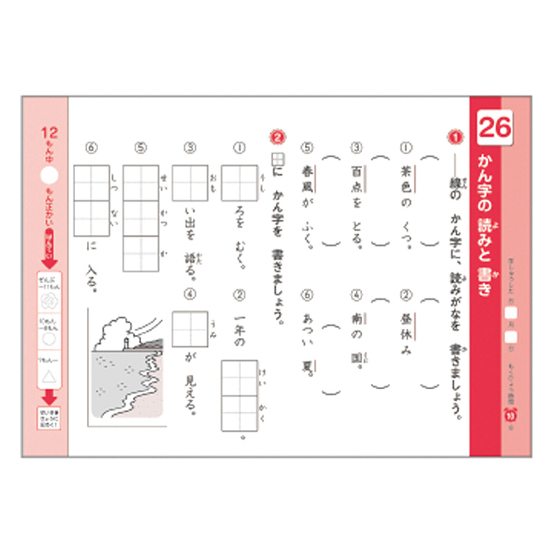 学研のできたよドリル 小学2年生 かん字