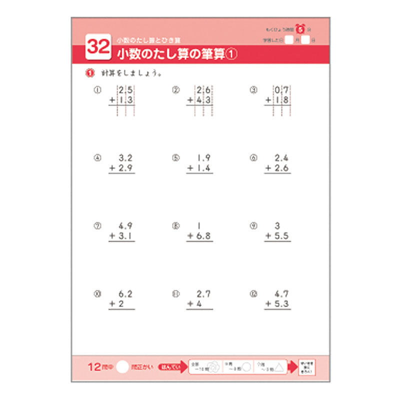学研のできたよドリル 小学3年生 たし算ひき算