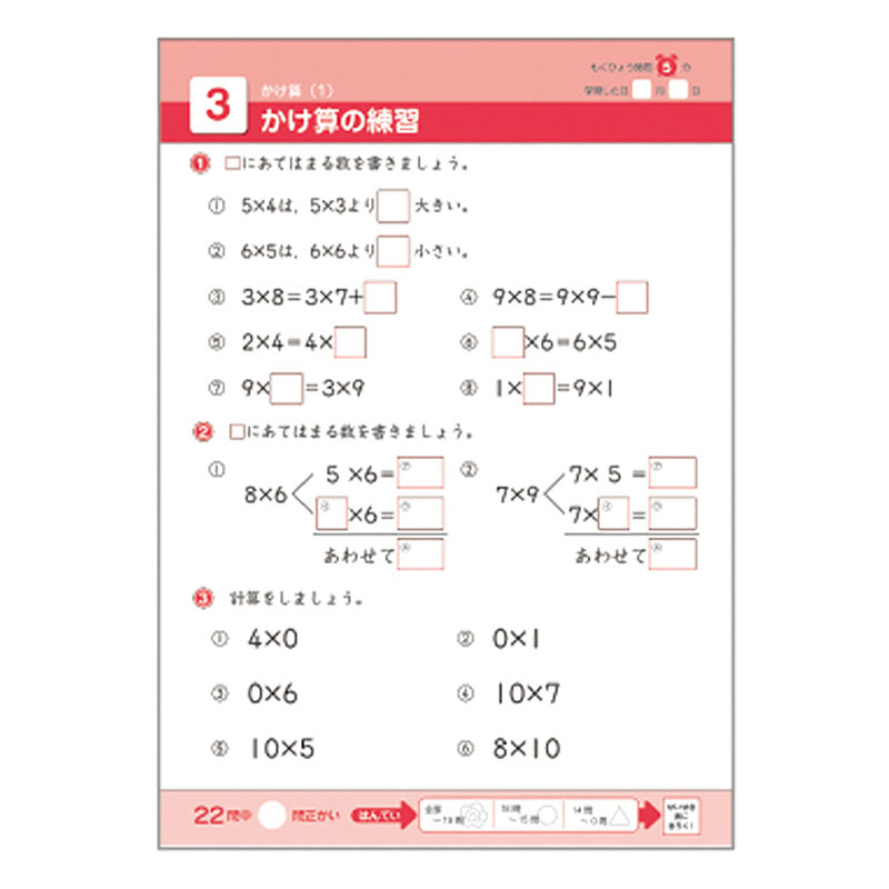 学研のできたよドリル 小学3年生 かけ算わり算