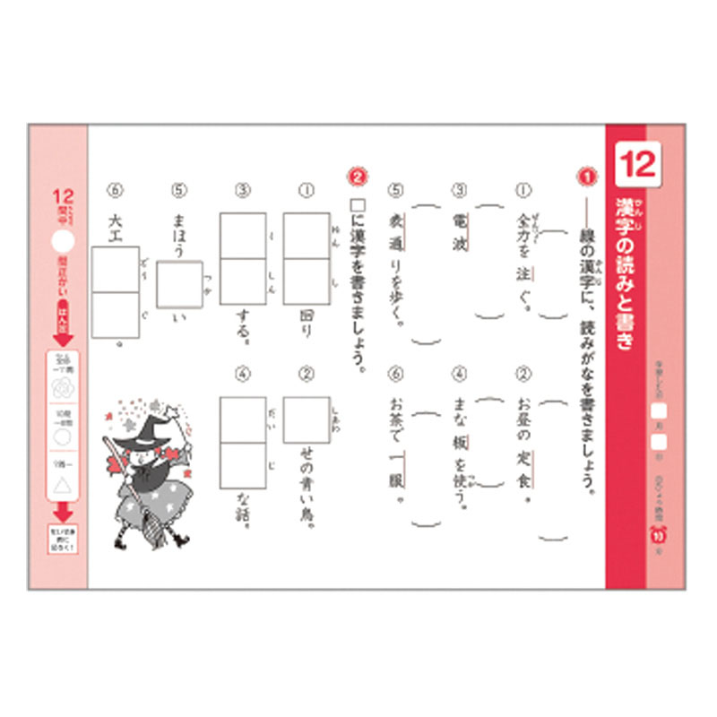 学研のできたよドリル 小学3年生 漢字