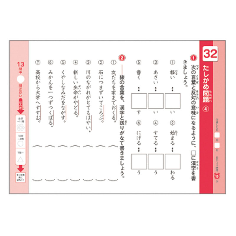 学研のできたよドリル 小学3年生 漢字