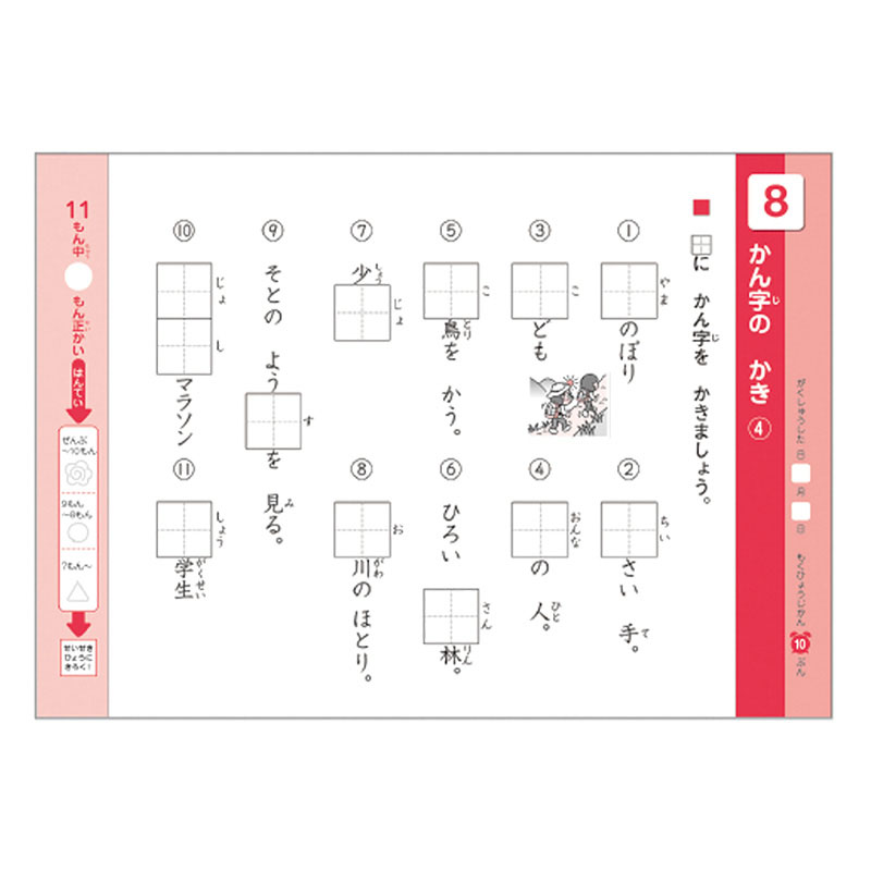 学研のできたよドリル 小学1年生 かん字