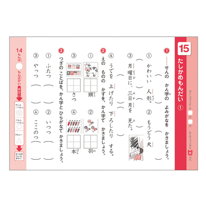 学研のできたよドリル 小学1年生 かん字