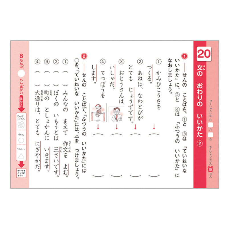 学研のできたよドリル 小学1年生 ことばのきまり