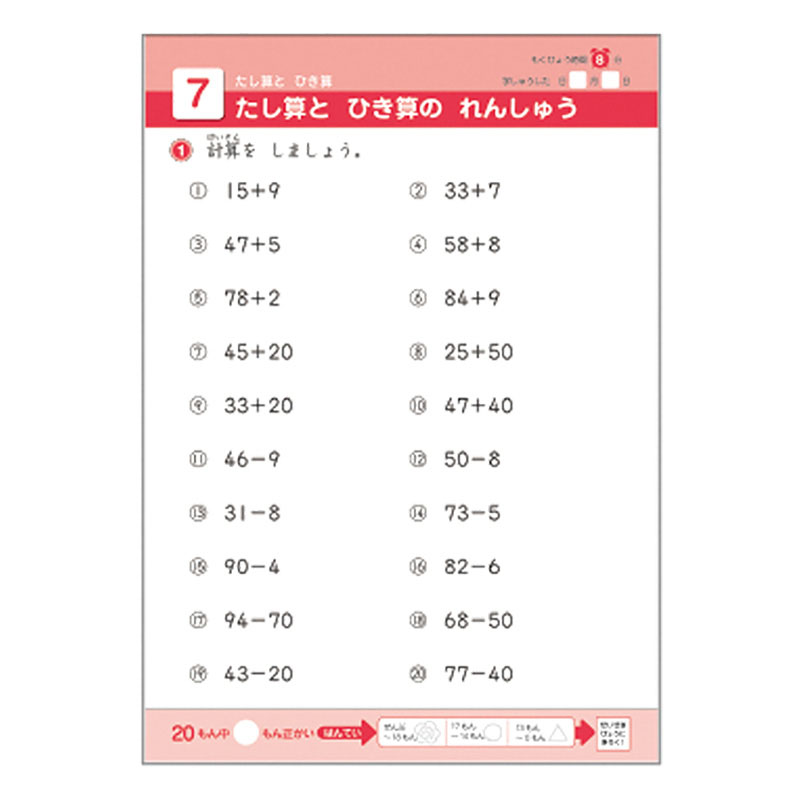 学研のできたよドリル 小学2年生 たし算ひき算