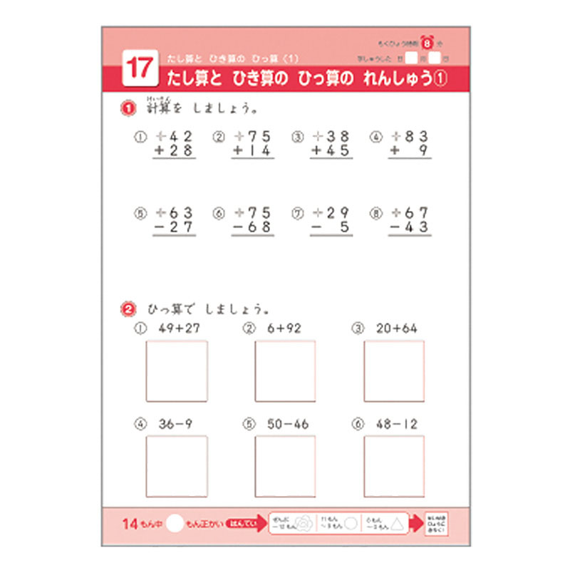 学研のできたよドリル 小学2年生 たし算ひき算