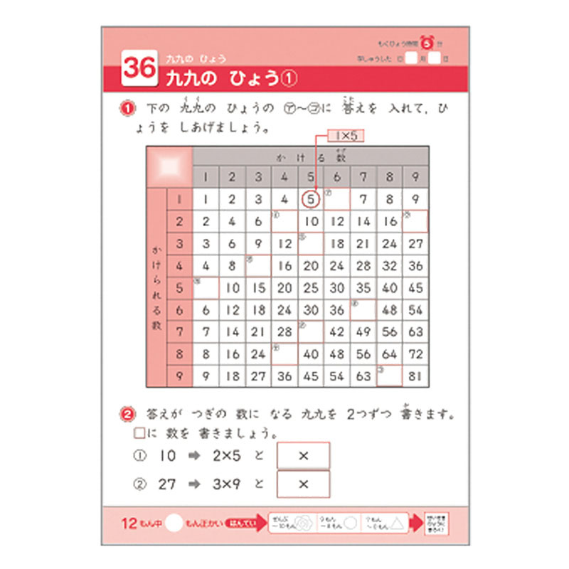 学研のできたよドリル 小学2年生 かけ算九九