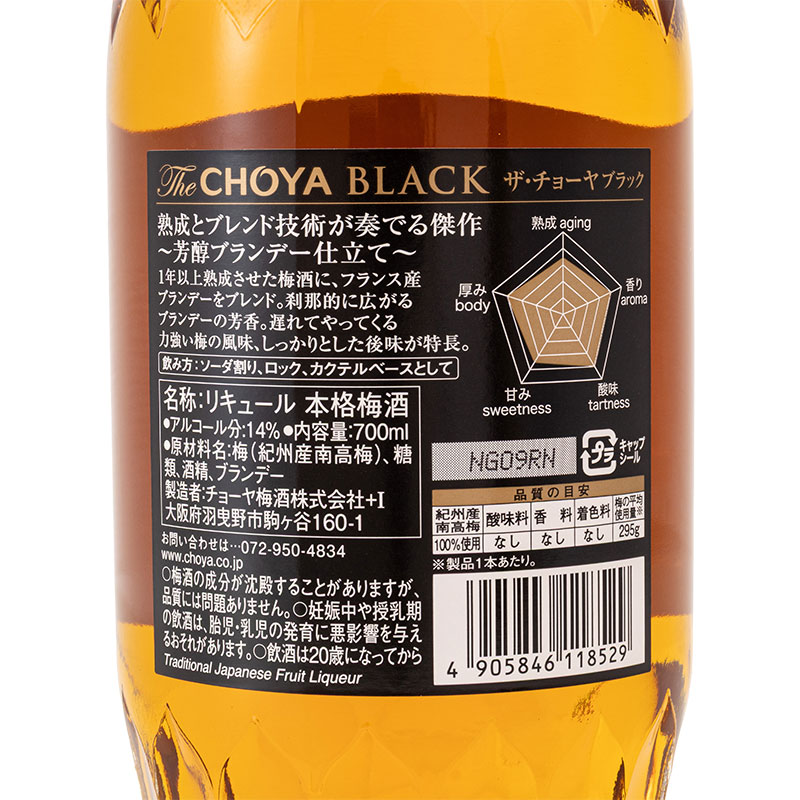 The CHOYA ブランデー仕立て BLACK 700ml