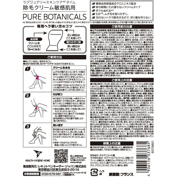 ボタニカルズ 除毛クリーム 敏感肌用 210g ロイヤルジャスミン