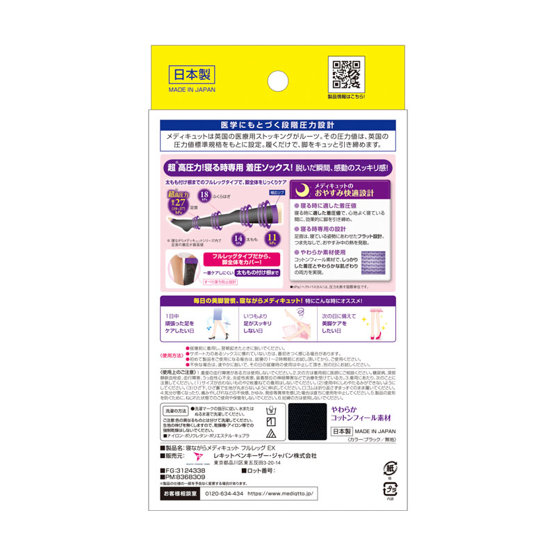 寝ながらメディキュット フルレッグEX M