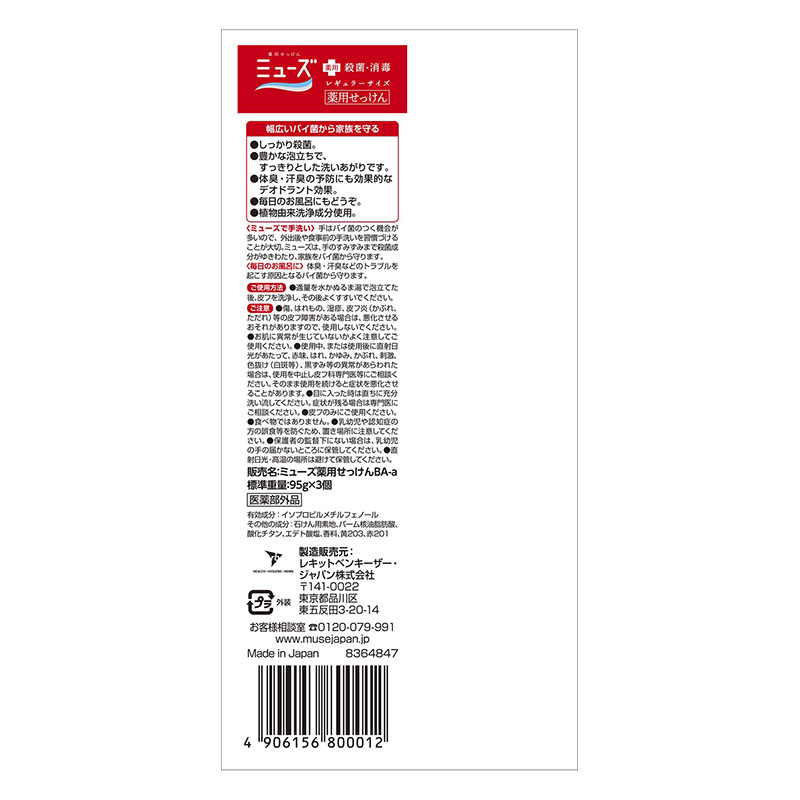 薬用石鹸 ミューズ石鹸 レギュラー3P 3個 95g