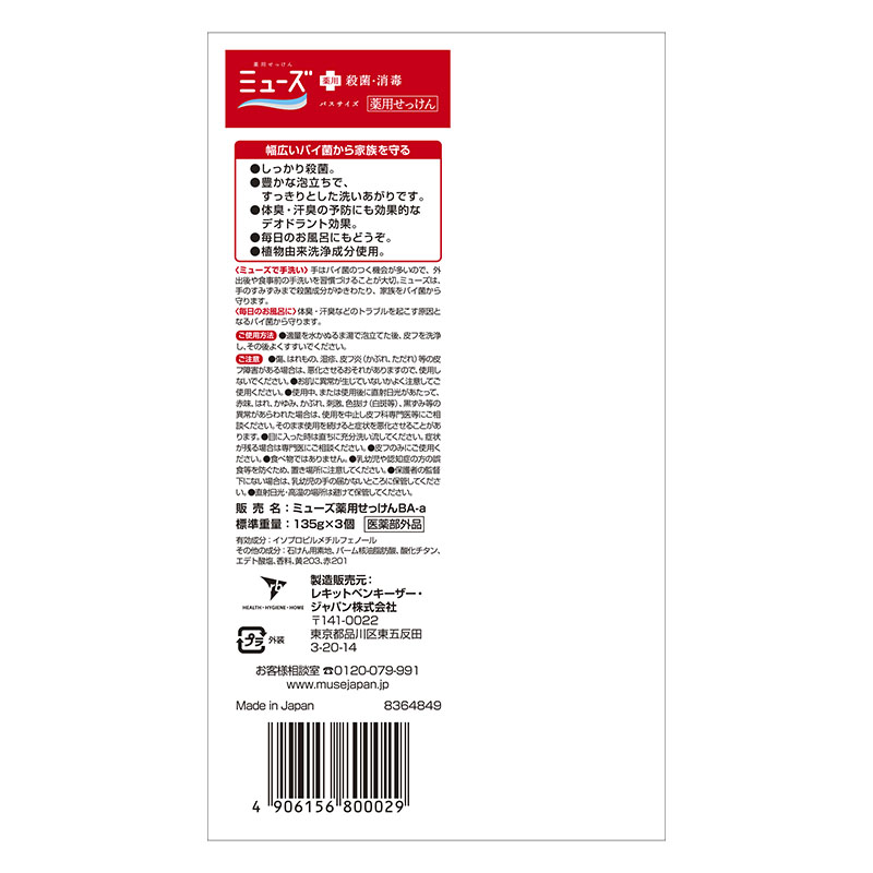 薬用石鹸 ミューズ石鹸バス サイズ3個パック 405g