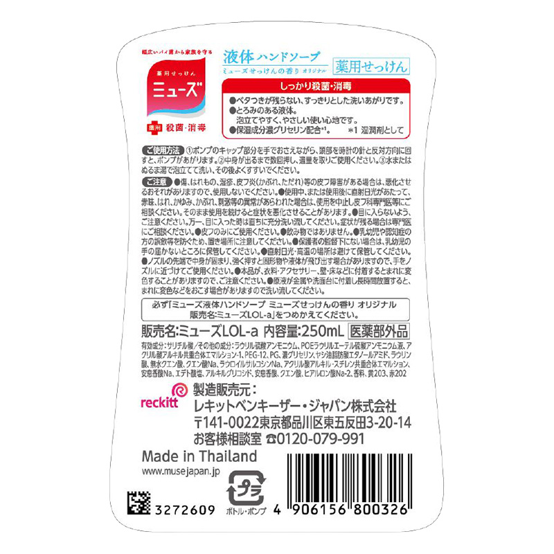 薬用石鹸 液体ミューズオリジナル 本体【医薬部外品】 250ml せっけん
