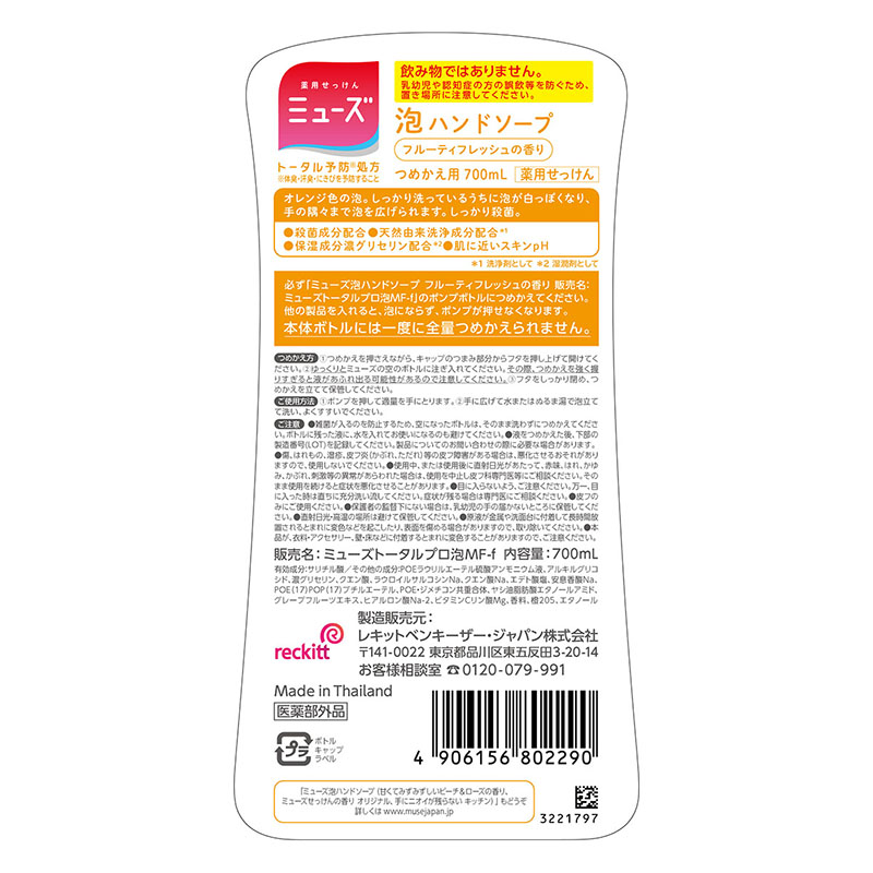 薬用石鹸 泡ミューズ フルーティフレッシュ メガ 詰替【医薬部外品】 700ml フルーティフレッシュ