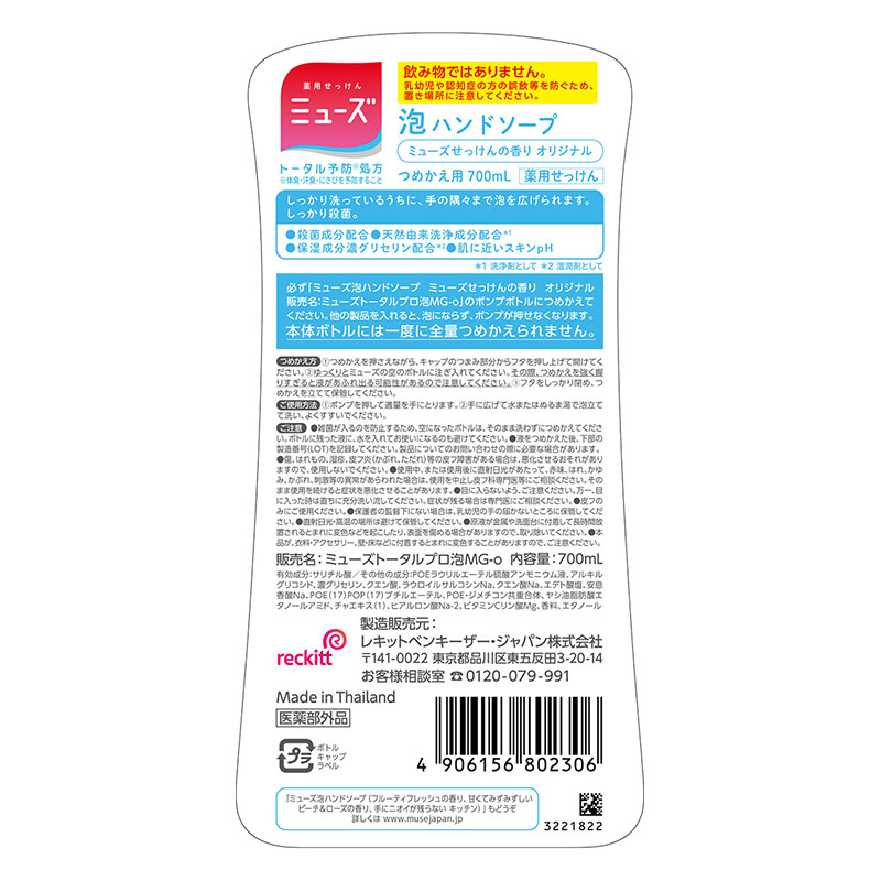 薬用石鹸 泡ミューズ オリジナル メガ 詰替【医薬部外品】 700ml