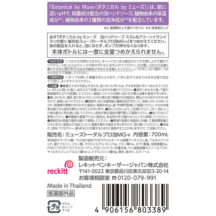 薬用石鹸 泡ミューズ ボタニカル メガサイズ 詰替【医薬部外品】 700ml すみれ＆イランイラン