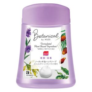 薬用石鹸 泡ハンドソープ ミューズノータッチ 付替ボトル ボタニカル【医薬部外品】 250ml すみれ＆イランイラン