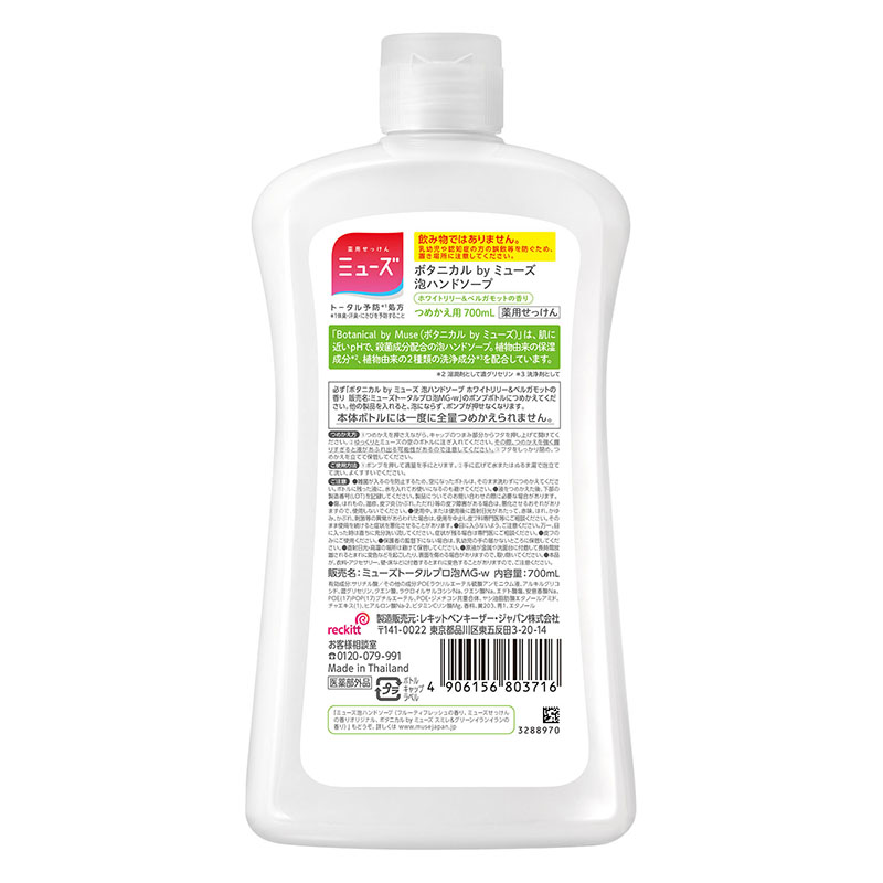 ボタニカルbyミューズ 泡ハンドソープ ホワイトリリー＆ベルガモット 詰替用 メガサイズ700ml 【医薬部外品】