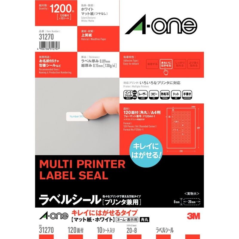 ラベルシール プリンタ兼用キレイにはがせるタイプ 120面