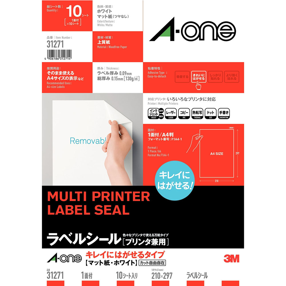 ラベルシール[プリンタ兼用]再剥離 1面