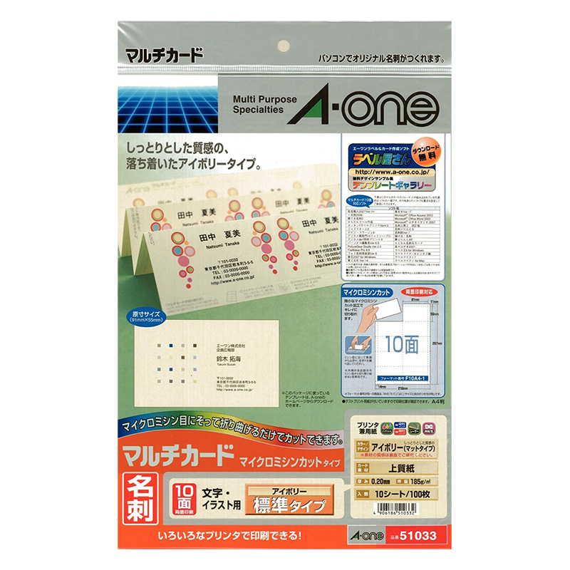 マルチカード 名刺10面 標準 アイボリー アイボリー