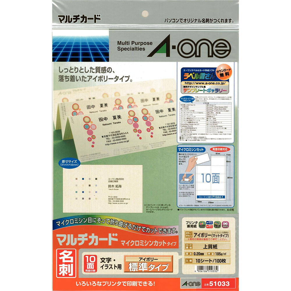 マルチカード 名刺10面 標準 アイボリー アイボリー