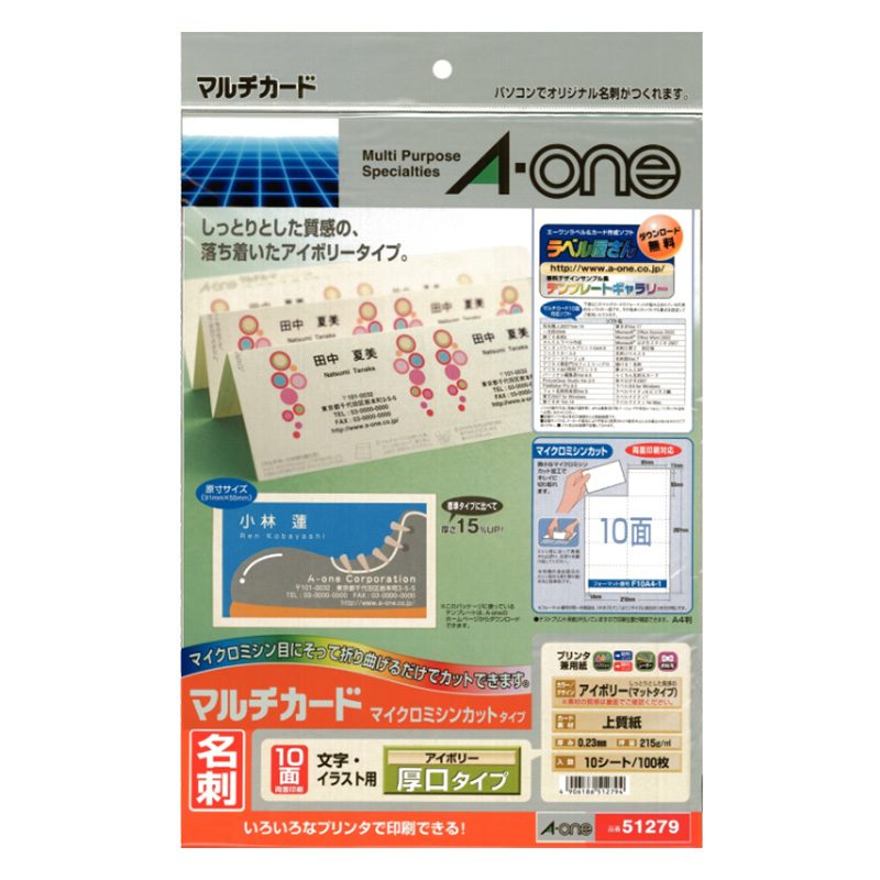 マルチカード 名刺10面 10シート