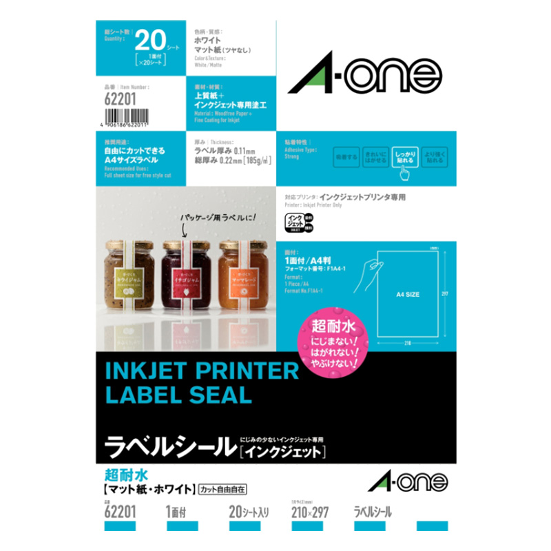 ラベルシール[インクジェット]耐水タイプマット紙 1面