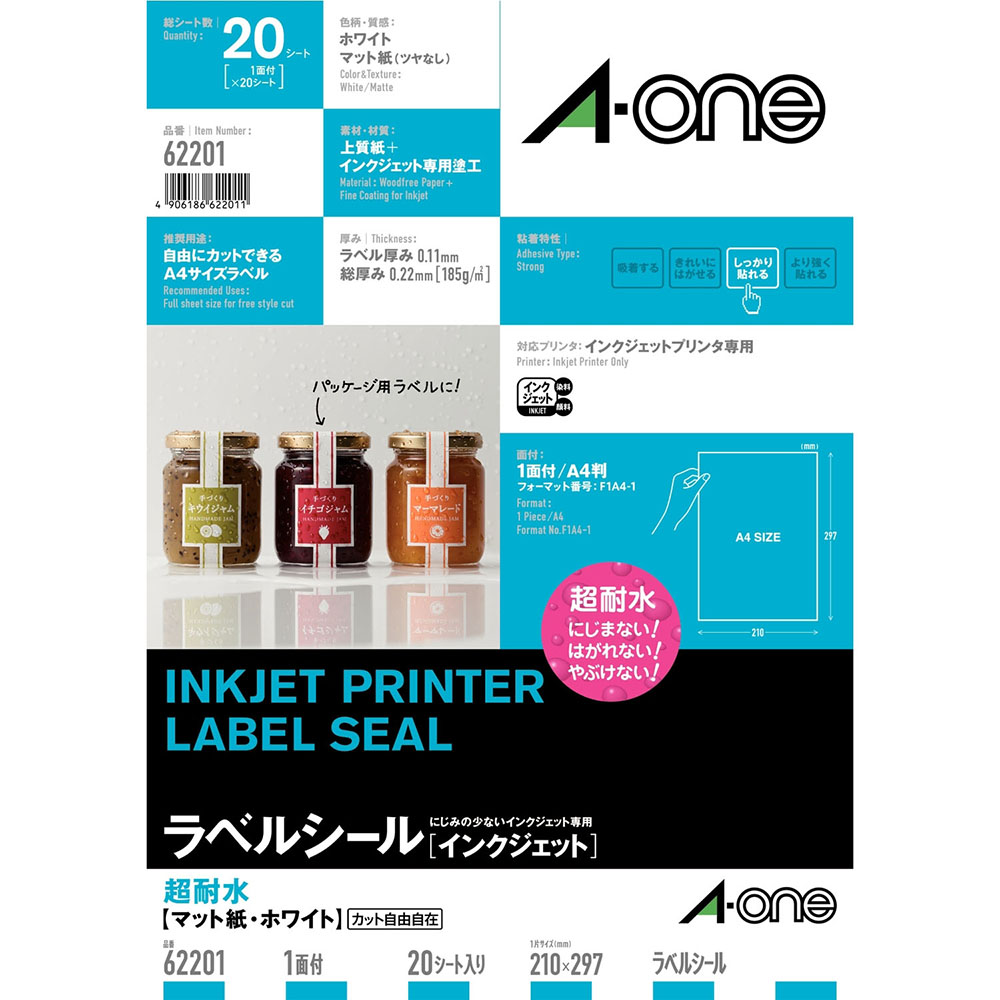 ラベルシール[インクジェット]耐水タイプマット紙 1面