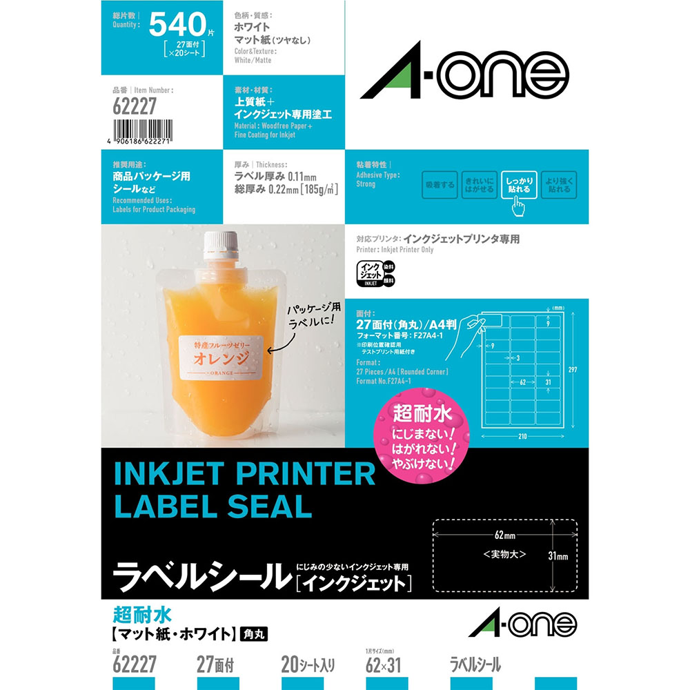 ラベルシール[インクジェット]耐水タイプマット紙 27面