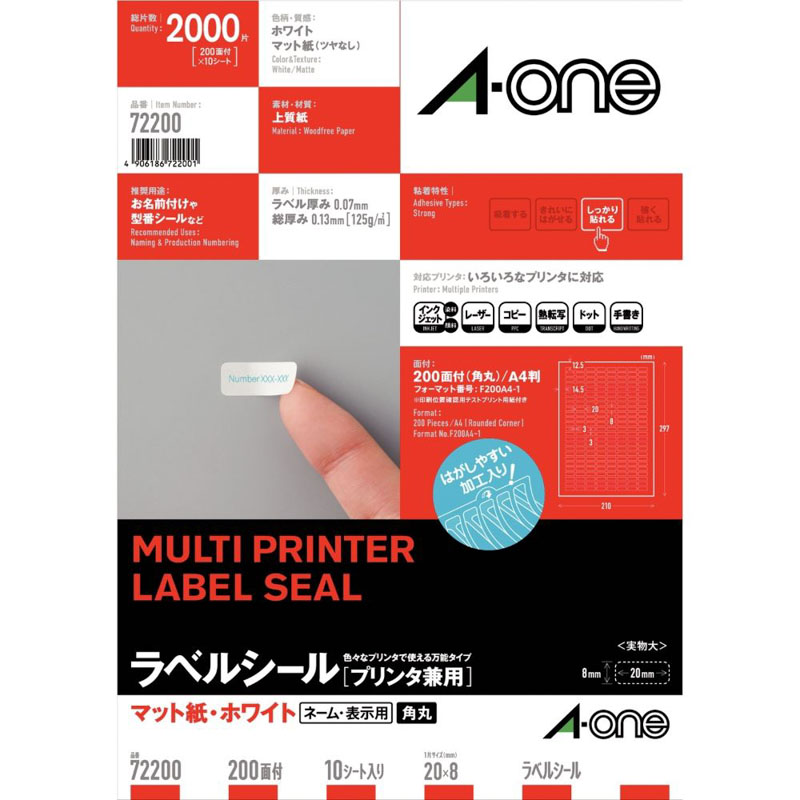 ラベルシール プリンタ兼用四辺余白付 角丸 200面