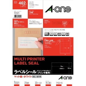 ラベルシール プリンタ兼用上下余白付 21面
