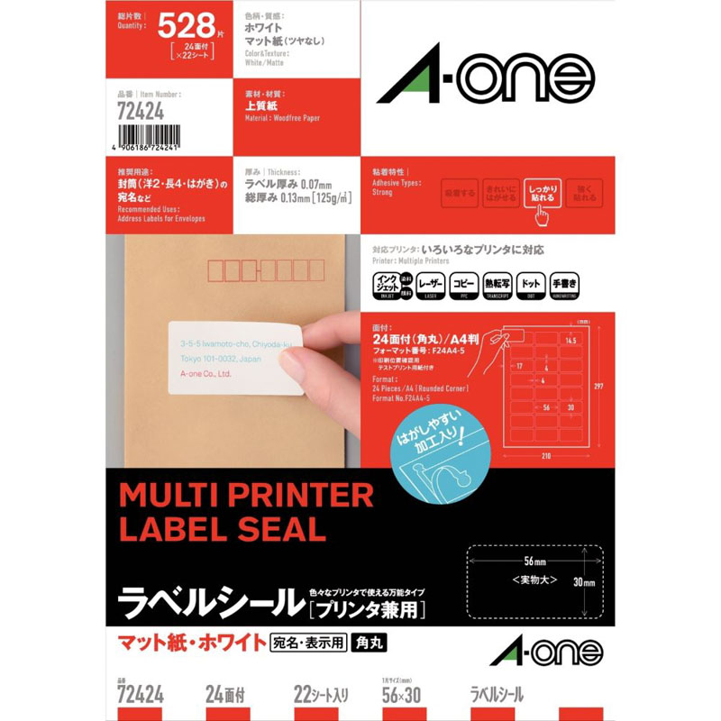 ラベルシール プリンタ兼用四辺余白付 角丸 24面