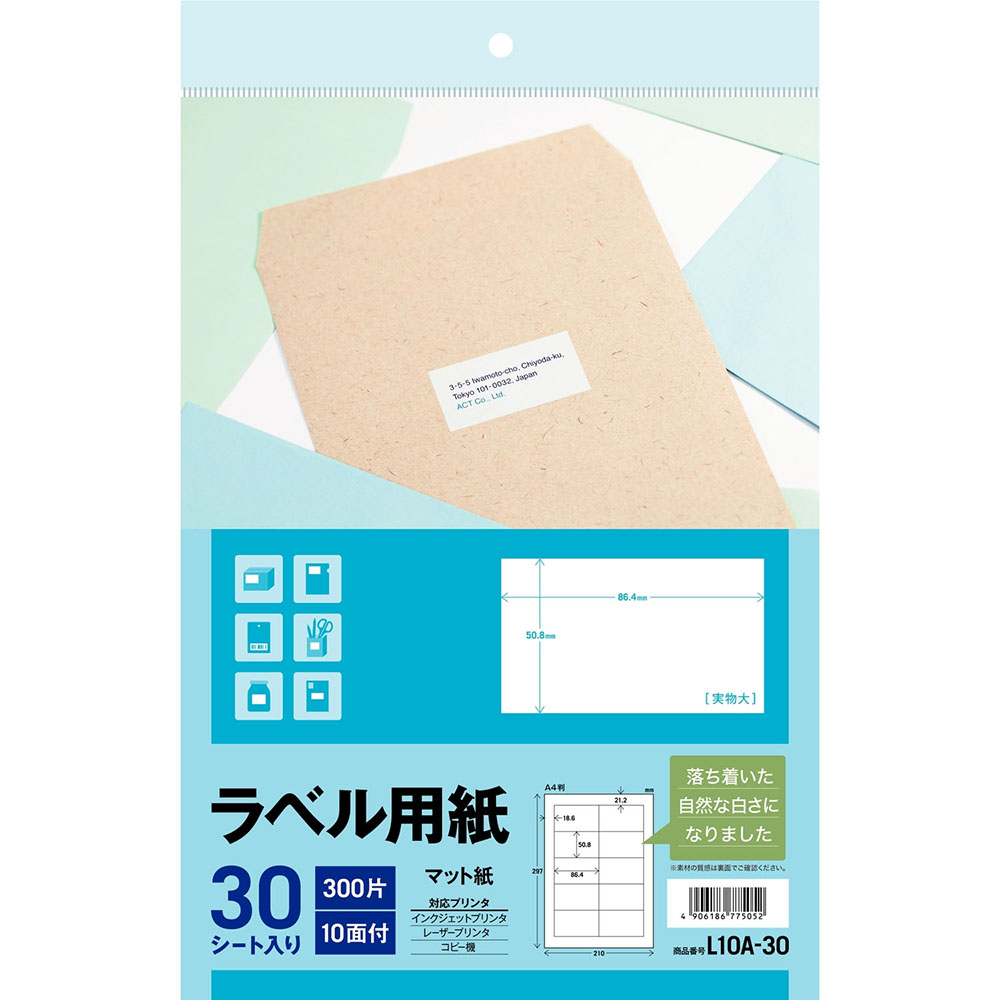 ラベル用紙10面30シート