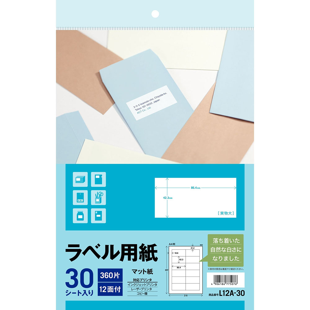 ラベル用紙12面30シート