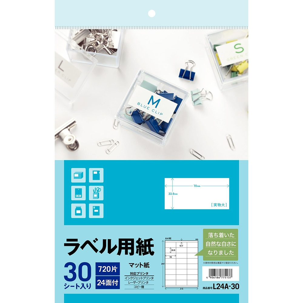 ラベル用紙24面30シート