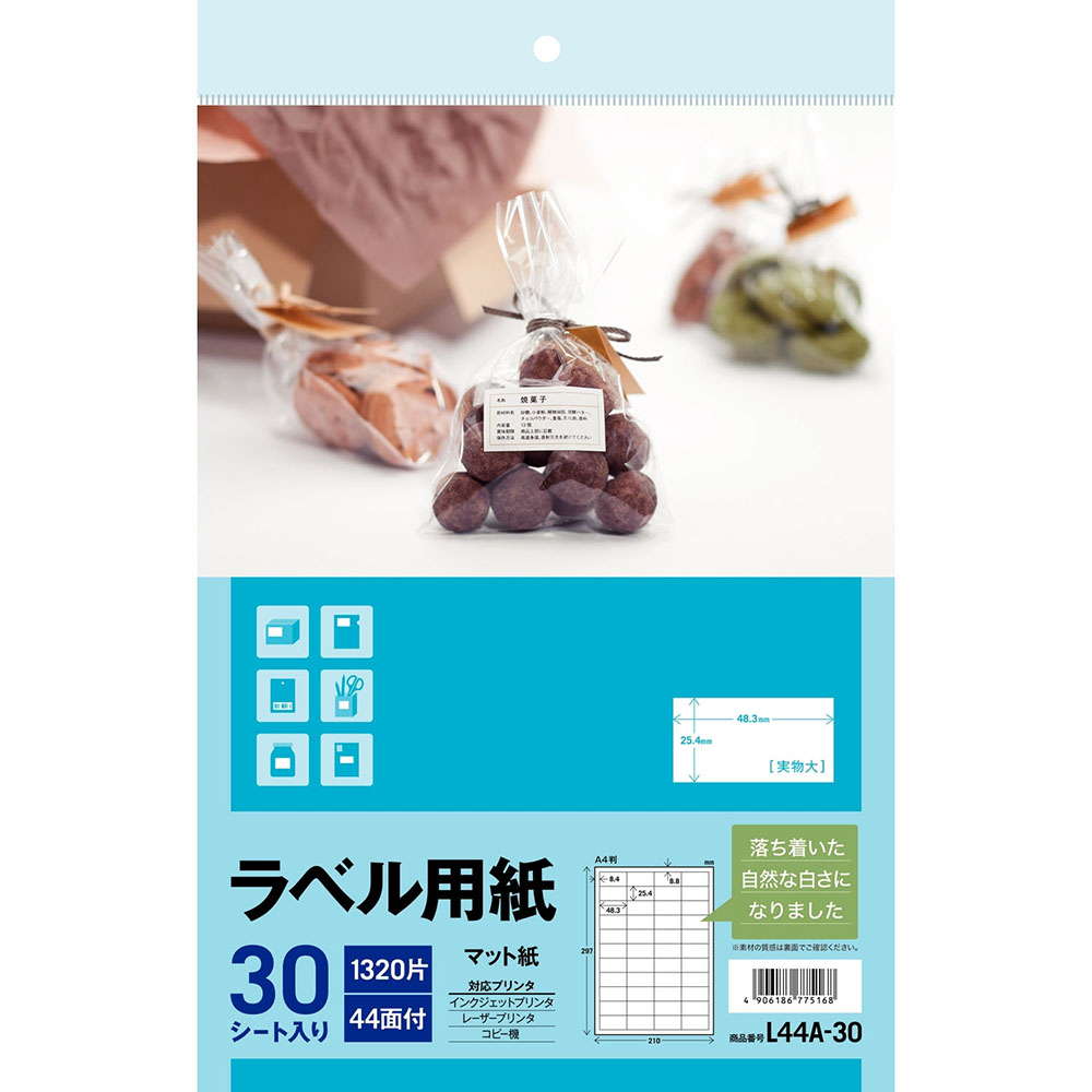 ラベル用紙44面30シート