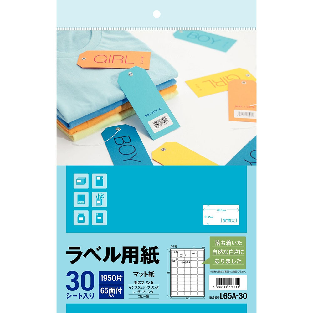 ラベル用紙65面30シート